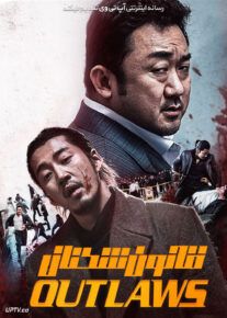 فیلم قانون شکنان The Outlaws 2017 با زیرنویس فارسی