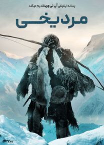 فیلم مرد یخی Iceman 2017 با زیرنویس فارسی