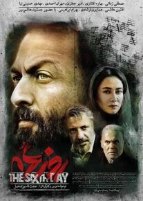 فیلم روز ششم