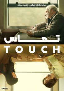 فیلم تماس Touch 2024 با دوبله فارسی