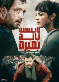 فیلم وینسنت باید بمیرد Vincent Must Die 2023 با دوبله فارسی