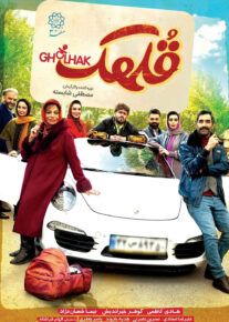 فیلم قلهک