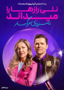 فیلم نلی رازها را می داند نامزدی مرگبار Nelly Knows Mysteries A Fatal Engagement 2024 با زیرنویس فارسی