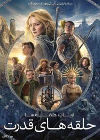  سریال ارباب حلقه ها حلقه های قدرت The Lord of the Rings The Rings of Power فصل دوم