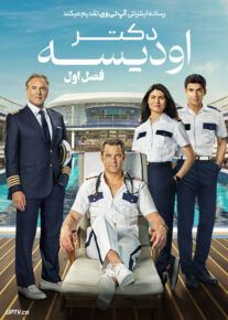 سریال دکتر اودیسه Doctor Odyssey فصل اول