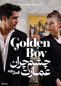 سریال چشم چران عمارت Golden Boy فصل دوم با دوبله فارسی