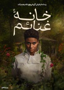 فیلم ترسناک خانه غنائم House of Spoils 2024 با دوبله فارسی