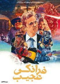 فیلم ترسناک فرانکی عجیب Frankie Freako 2024 با دوبله فارسی