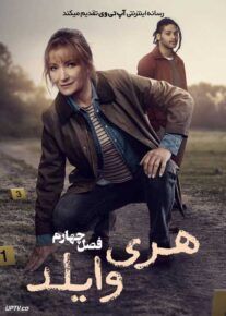 سریال هری وایلد Harry Wild فصل چهارم
