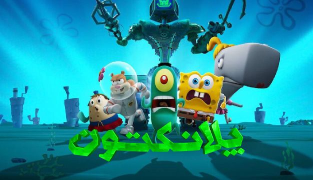انیمیشن پلانکتون Plankton The Movie 2025