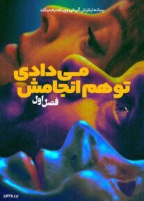 سریال تو هم همین کار را می کردی You Would Do It Too 2024 فصل اول