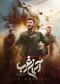 فیلم آسمان غرب