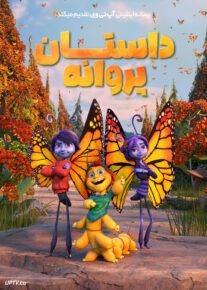 انیمیشن داستان پروانه Butterfly Tale 2023 با زیرنویس فارسی