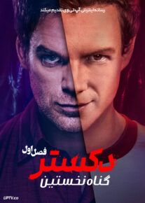 سریال دکستر گناه نخستین 2024 Dexter Original Sin فصل اول با دوبله فارسی