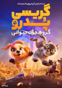 انیمیشن گریسی و پدرو گروه نجات حیوانی Gracie and Pedro Pets to the Rescue 2024 با دوبله فارسی