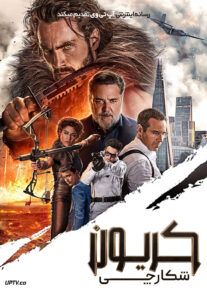 فیلم کریون شکارچی Kraven the Hunter 2024 با دوبله فارسی