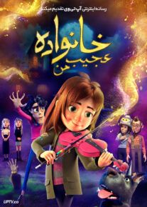انیمیشن خانواده عجیب من My Freaky Family 2024 با زیرنویس فارسی