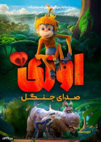 انیمیشن اوزی صدای جنگل Ozi Voice of the Forest 2024 با دوبله فارسی