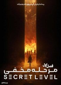 انیمیشن مرحله مخفی Secret Level 2024 فصل اول با دوبله فارسی