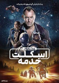 سریال جنگ ستارگان خدمه اسکلت Star Wars Skeleton Crew 2024 فصل اول با دوبله فارسی