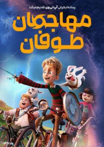 انیمیشن طوفان شکنان Storm Crashers 2024 با دوبله فارسی