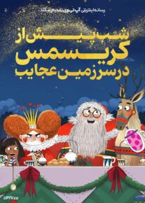 انیمیشن شب پیش از کریسمس در سرزمین عجایب The Night Before Christmas in Wonderland 2024 با دوبله فارسی