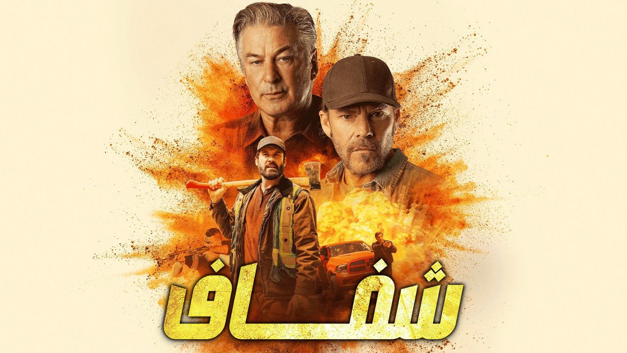 فیلم شفاف Clear Cut 2024