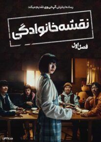 سریال نقشه خانوادگی 2025 Family Plan فصل اول
