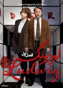 سریال لودویگ 2024 Ludwig فصل اول