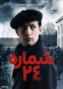 فیلم شماره بیست و چهار Nr 24 2024 با دوبله فارسی