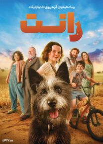 فیلم رانت Runt 2024 با دوبله فارسی