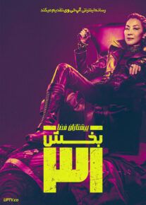 فیلم پیشتازان فضا بخش سی و یک Star Trek Section 31 2025 با دوبله فارسی