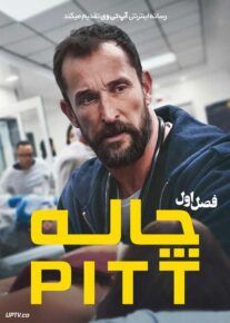 سریال چاله 2024 The Pitt فصل اول
