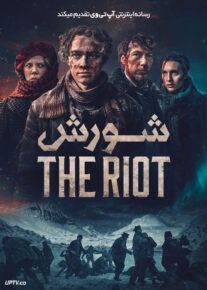 فیلم شورش The Riot 2023 با زیرنویس فارسی