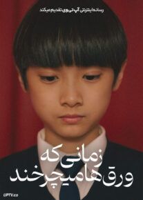 فیلم زمانی که ورق‌ ها می‌ چرخند Time Still Turns the Pages 2023 با دوبله فارسی