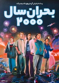 فیلم بحران سال ۲۰۰۰ Y2K 2024 با دوبله فارسی