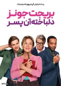 فیلم بریجت جونز دلباخته آن پسر Bridget Jones Mad About the Boy 2025 با دوبله فارسی