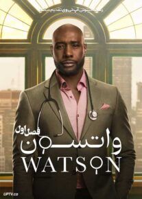 سریال واتسون 2024 Watson فصل اول