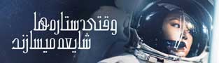وقتی ستاره ها شایعه می سازند