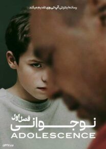 سریال نوجوانی 2025 Adolescence فصل اول با دوبله فارسی