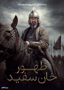 فیلم ظهور خان سفید Dawn of the Great Steppe 2022 با زیرنویس فارسی