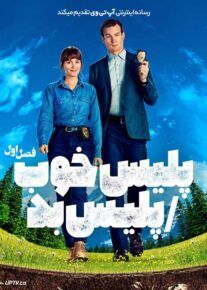 سریال پلیس خوب پلیس بد 2025 Good Cop Bad Cop فصل اول