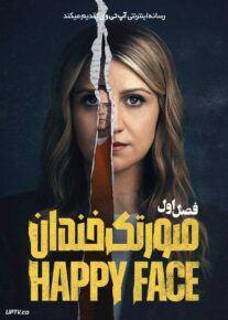 سریال صورتک خندان 2025 Happy Face فصل اول