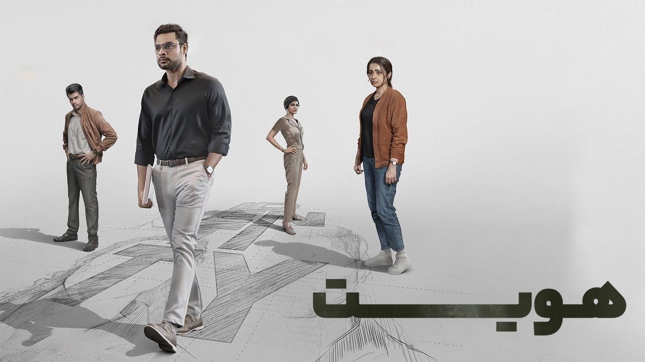 فیلم هندی هویت Identity 2025
