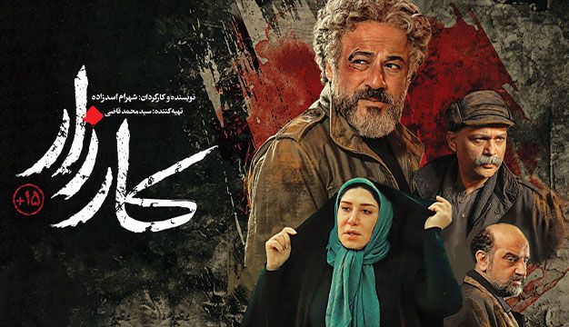فیلم کارزار