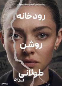 سریال رودخانه روشن طولانی 2025 Long Bright River فصل اول