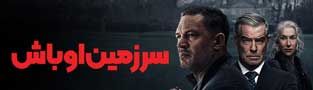 سرزمین اوباش