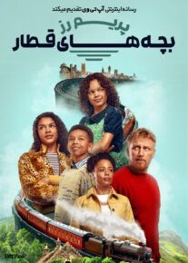 فیلم بچه های قطار پریم رز The Primrose Railway Children 2024 با دوبله فارسی
