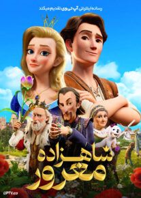 انیمیشن شاهزاده مغرور The Proud Princess 2024 با دوبله فارسی