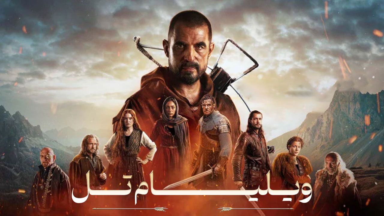 فیلم ویلیام تل William Tell 2024